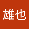 四本雄也